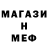 Меф 4 MMC Foster May