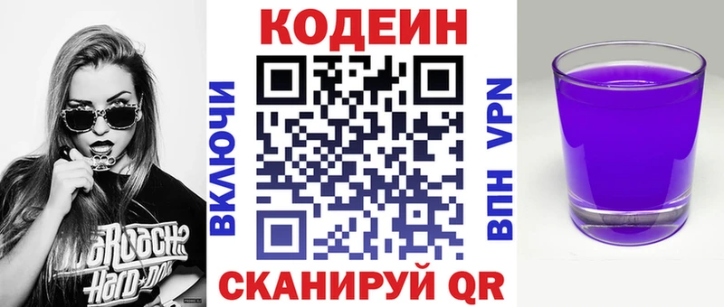 Codein напиток Lean (лин)  Вилюйск 